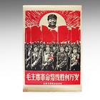文化革命海报